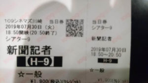 さんはん,詩人,言いたい放題,自由,平和,j反戦,新聞記者,シムウンジョン,松坂桃李,前川喜平,内閣情報調査室,加計学園,伊藤詩織,山口敬之,