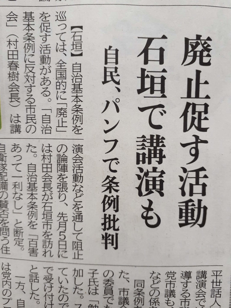 さんはん,詩人,政治,言いたい放題,自由,反戦,平和,戦争反対,石垣島,地方自治,村田春樹,